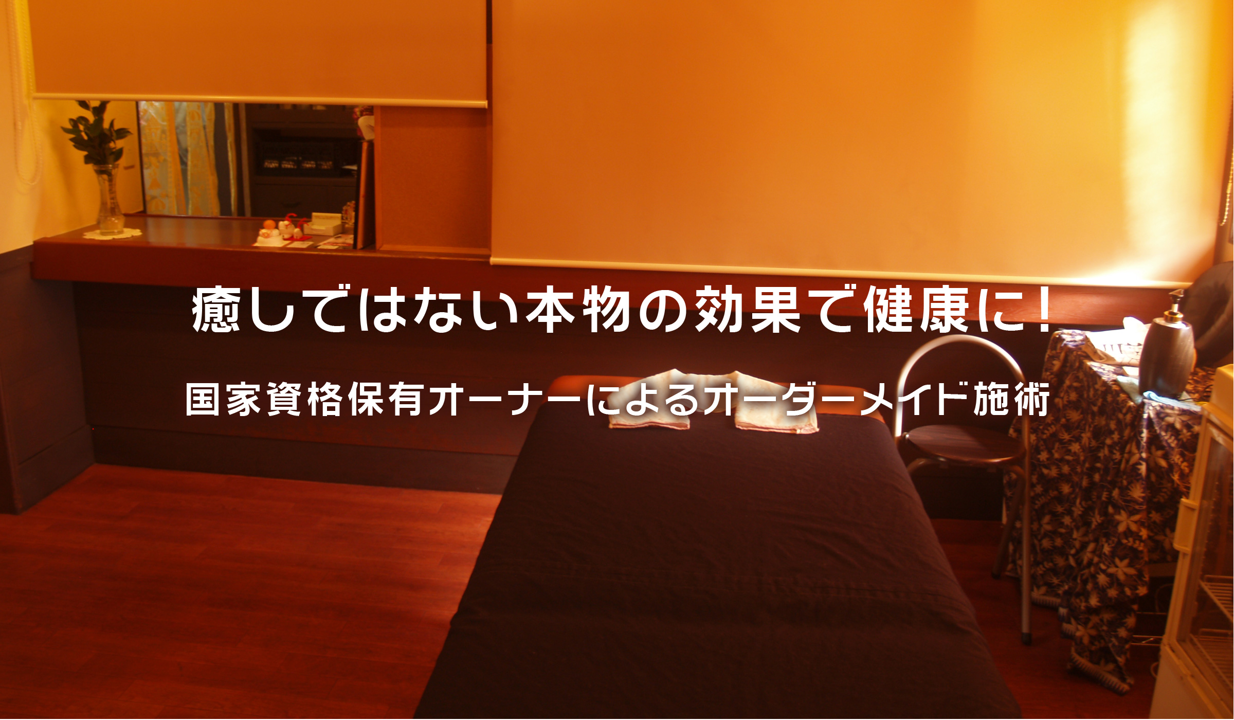 長崎　整体・オイルリンパ　せじゅつし 市