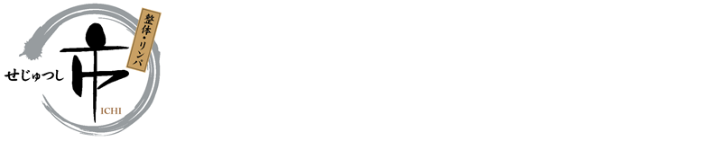長崎　整体・オイルリンパ　せじゅつし 市