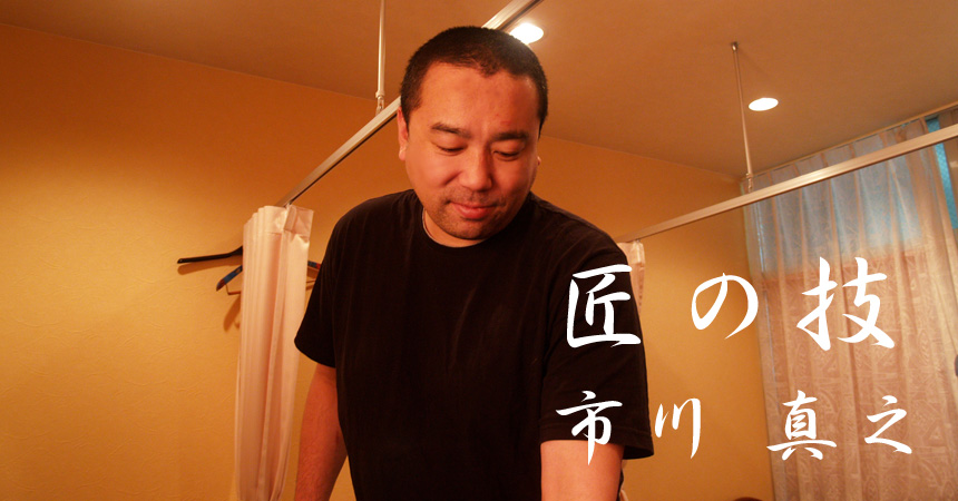 長崎 整体・オイルリンパ せじゅつし 市